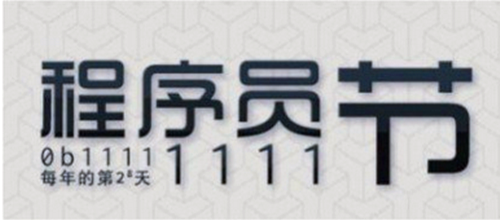 2009年09月13日：国际程序员节