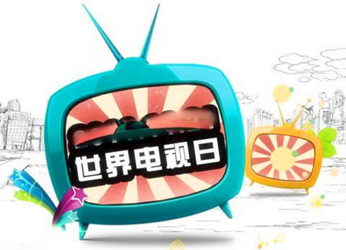 1996年11月21日：世界电视日诞生