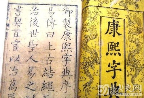 康熙命编纂《字典》